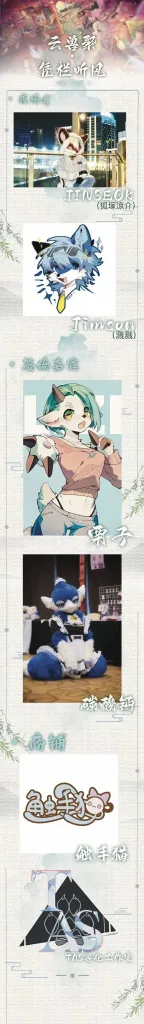 凭栏听风 宣传图集 1-Furry百科