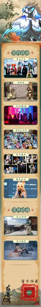 现世神祇 宣传图集 1-Furry百科