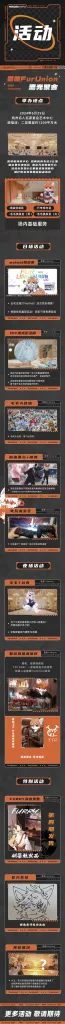 流光聚会 宣传图集 4-Furry百科