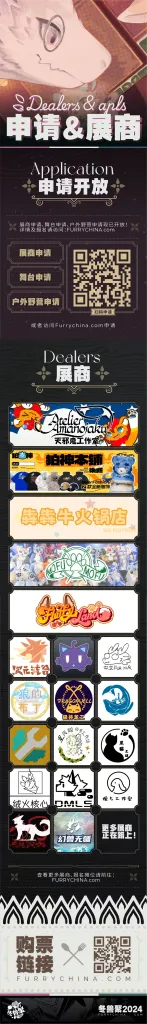 冬兽聚2024 宣传图集 2-Furry百科
