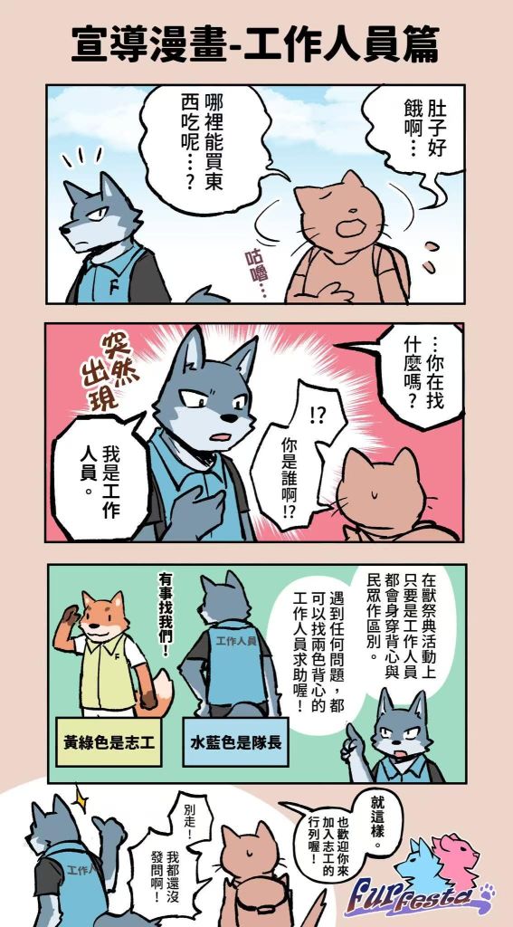 幻灯片-Furry百科