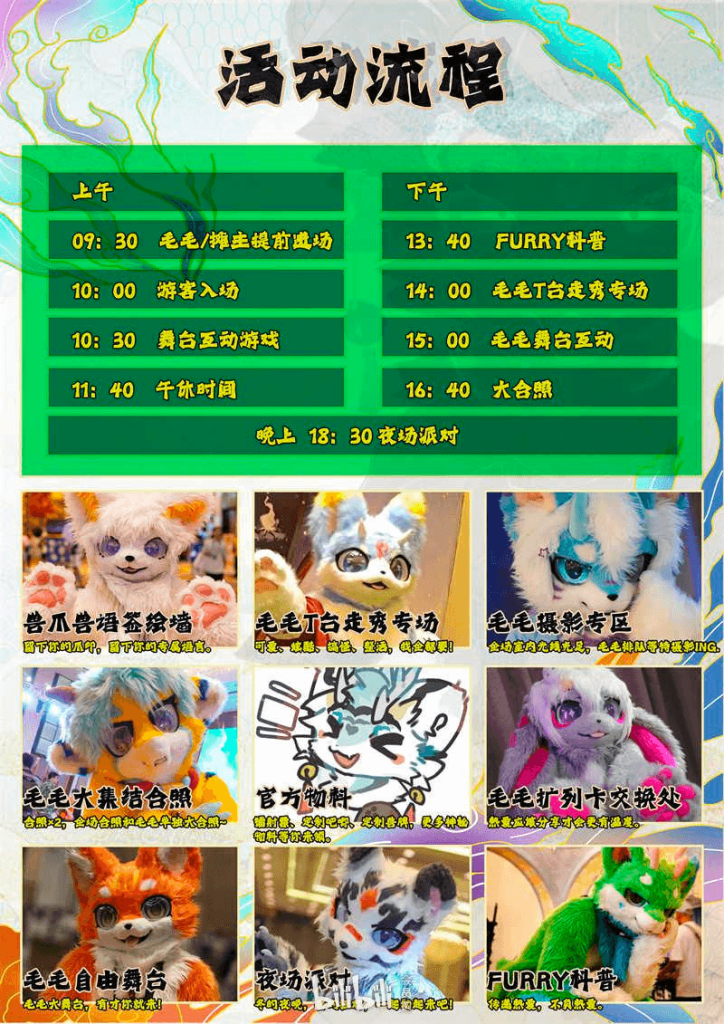 幻灯片-Furry百科