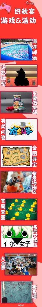 织秋宴 宣传图集 4-Furry百科