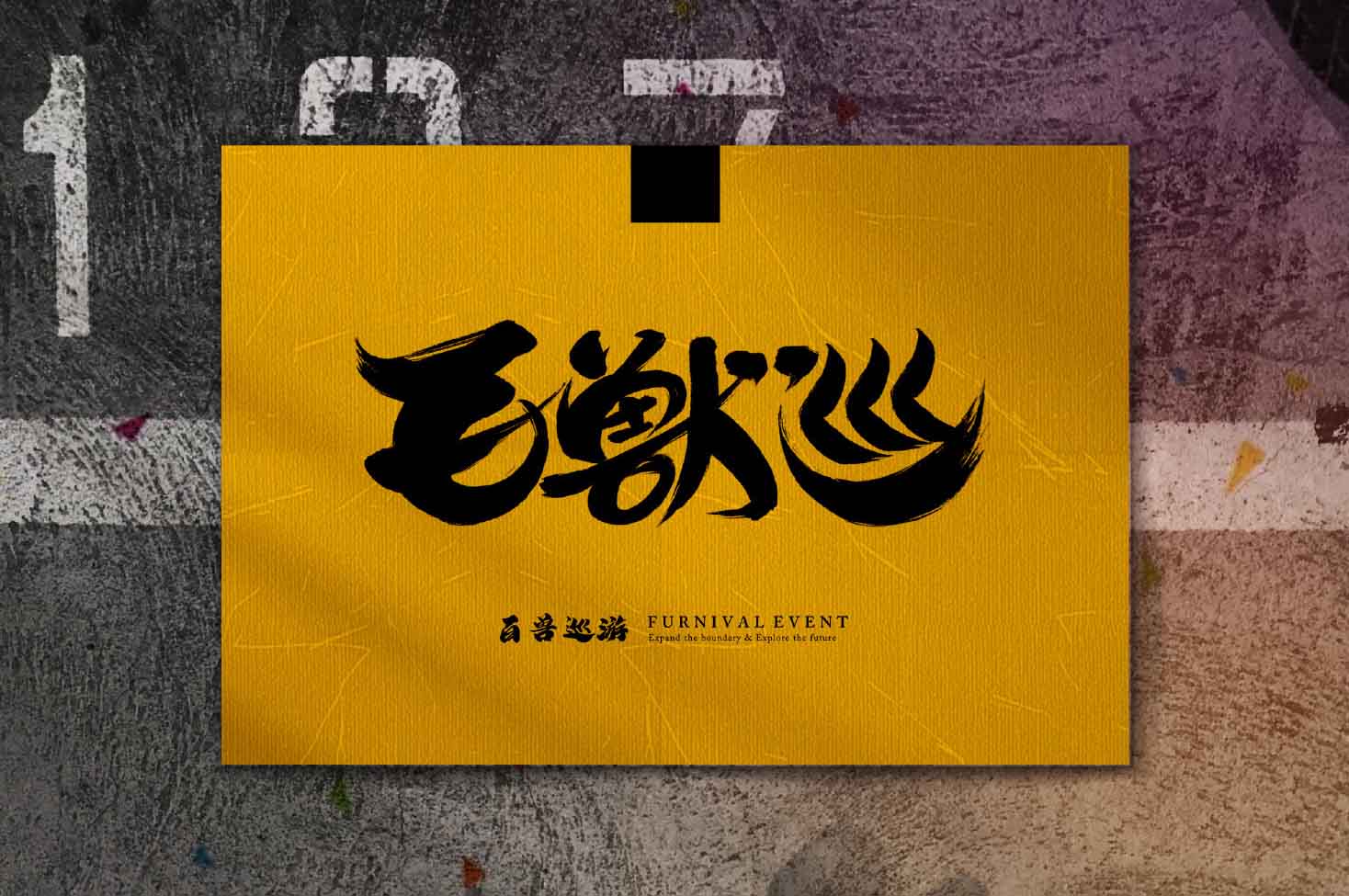 幻灯片-Furry百科