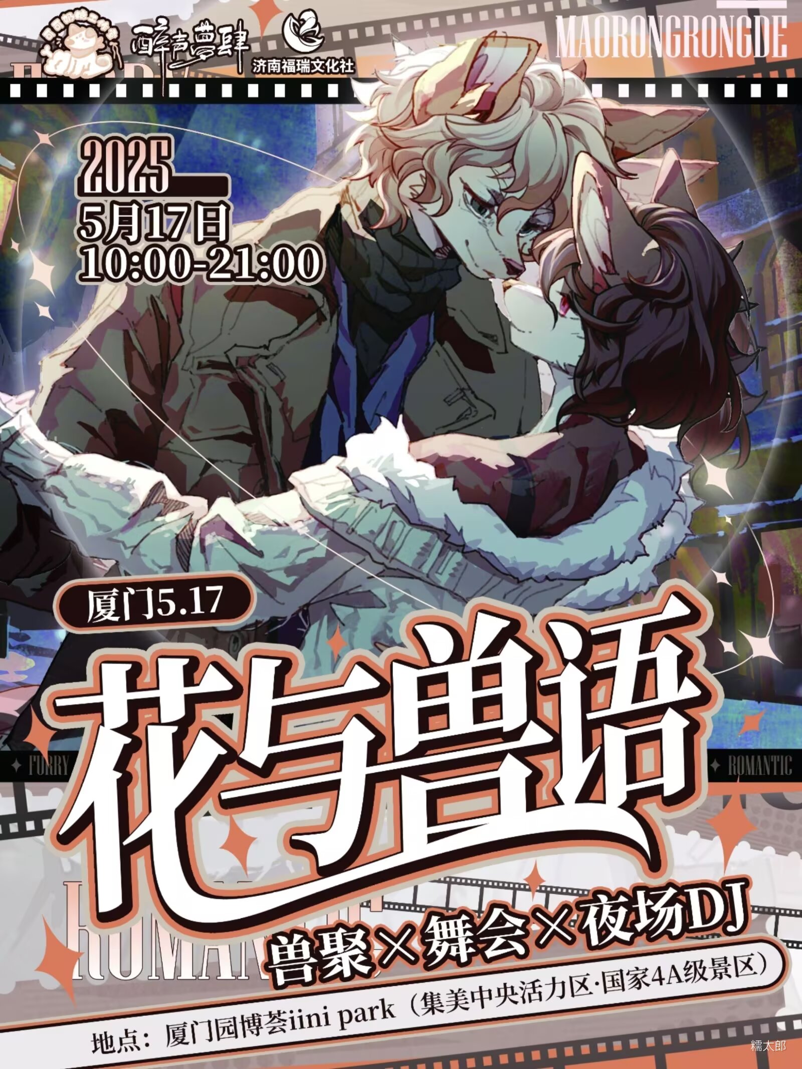 毛茸茸的浪漫奇遇