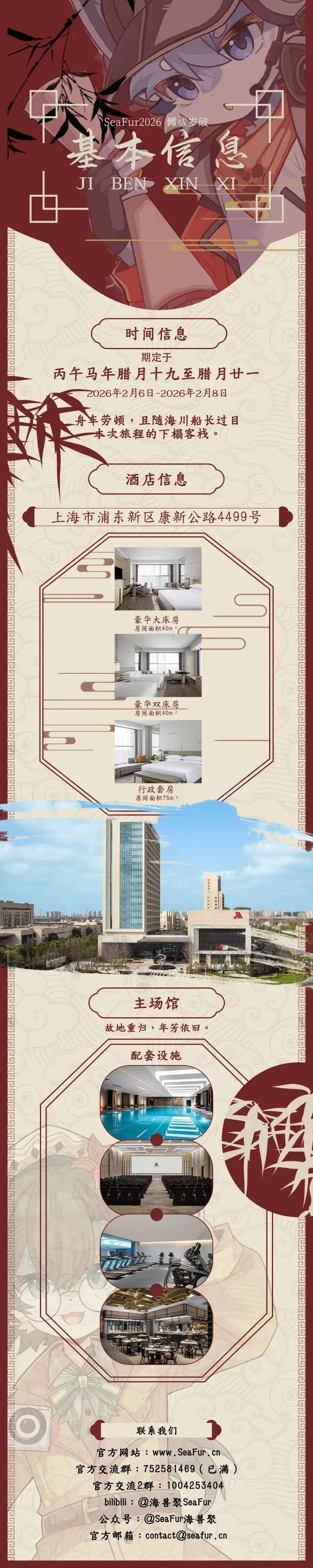 傩祓岁破 宣传图集 1-Furry百科