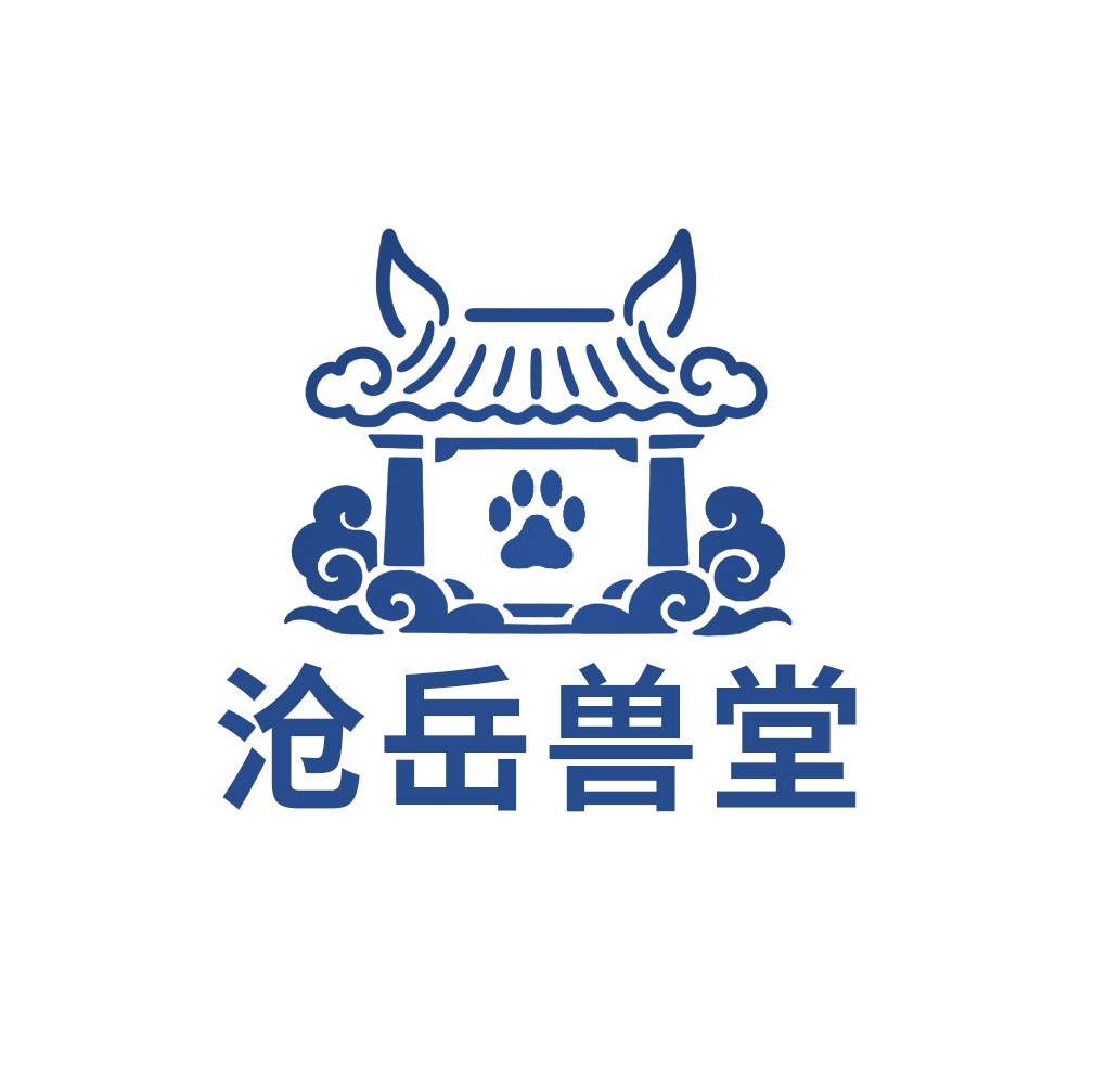 与你相遇·三生有幸 沧岳兽堂